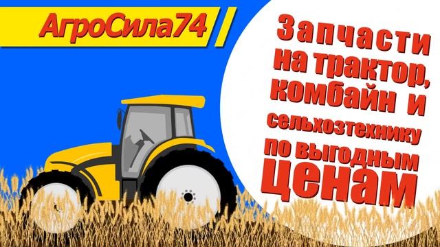 Агросила74 смотреть онлайн