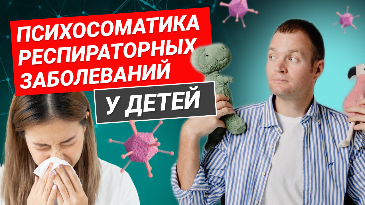Аденоиды, ангина, бронхит и другие заболевания дыхательной системы у детей.Адаптация к детскому саду смотреть онлайн