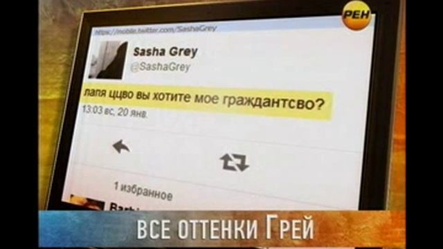 Все оттенки Саши Грэй. смотреть онлайн