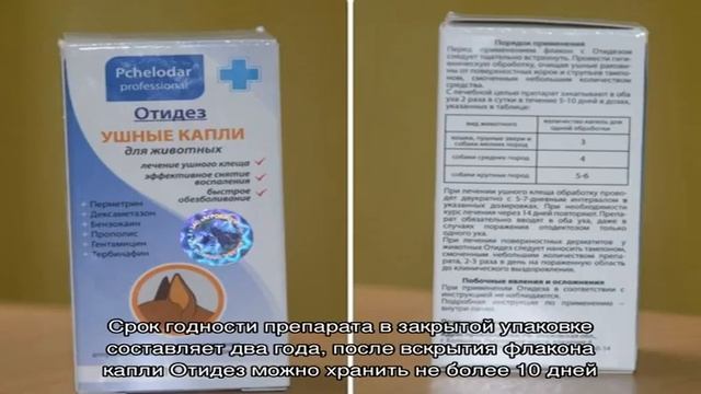 Отидез — капли ушные для кошек и котов смотреть онлайн