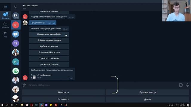 Как вести телеграм канал | Обзор Controller Bot | Посты телеграм смотреть онлайн