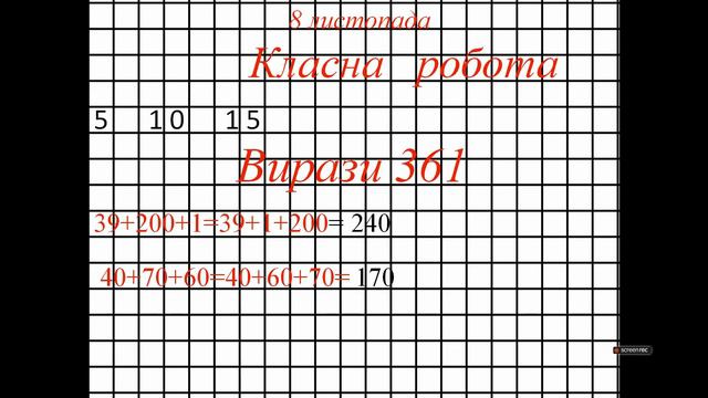 Сполучний закон додавання. 3 клас НУШ за підручником Оляницька смотреть онлайн