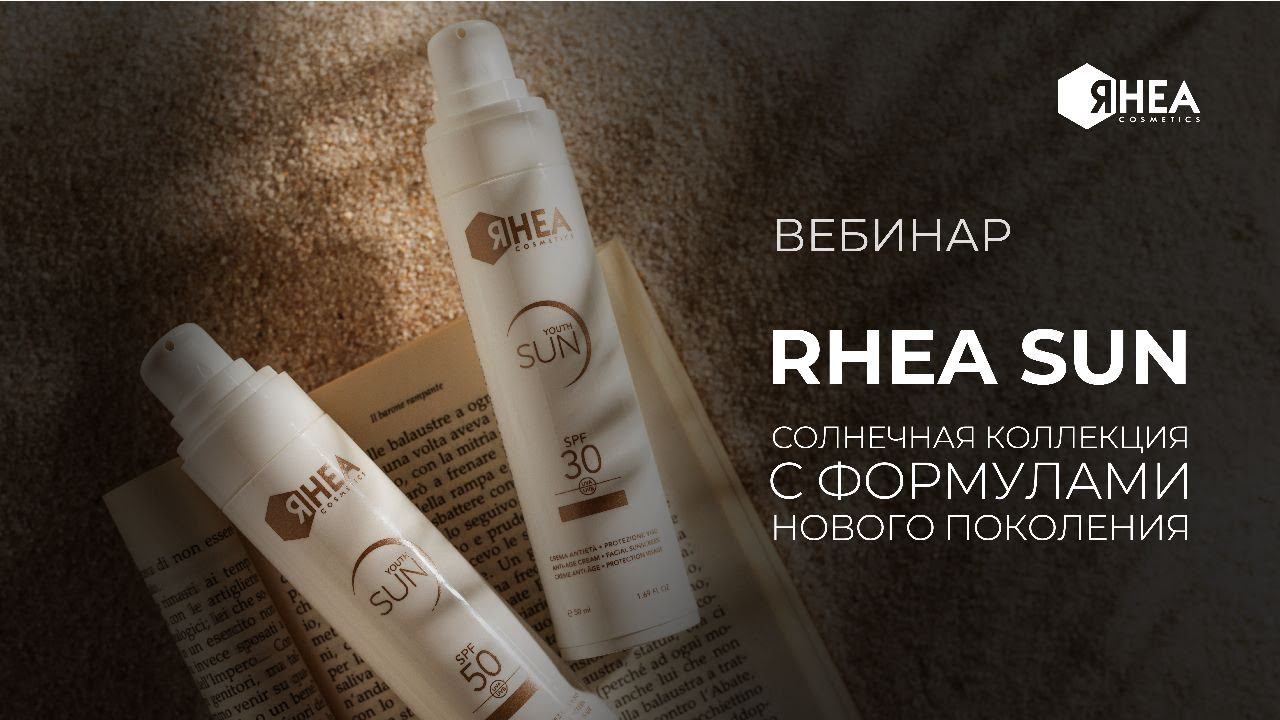 Солнечная коллекция RHEA с формулами нового поколения смотреть онлайн