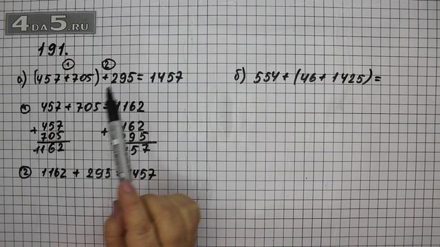 Упражнение 191. Математика 5 класс Виленкин Н.Я. смотреть онлайн