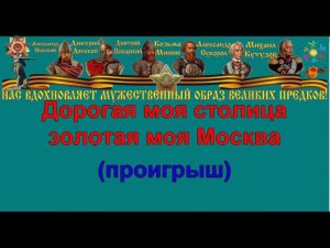МОЯ МОСКВА караоке слова песня ПЕСНИ ВОЙНЫ ПЕСНИ ПОБЕДЫ минусовка
