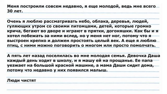 Окружающий мир. Рабочая тетрадь 2 класс 1 часть. ГДЗ стр. 9 №3 смотреть онлайн