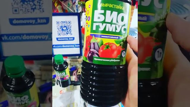 Купить биогумус универсальный 1л и 250 мл в магазине Dомовой в Казани.