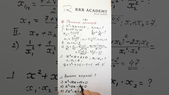 Алгебра 8-й класс Теорема Виета смотреть онлайн