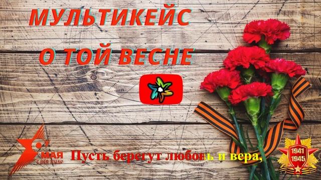 Песня Кино идет, воюет взвод
караоке смотреть онлайн