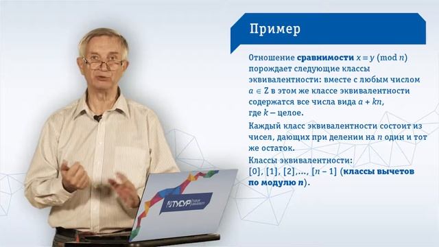 Математическая логика и теория алгоритмов | 2.5 Эквивалентность и порядок смотреть онлайн