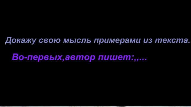 Как написать сочинение?ЕГЭ.Цыбулько.
