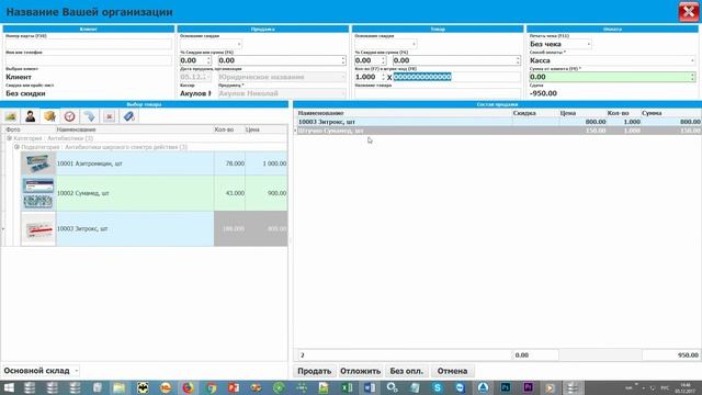 Программа для аптеки