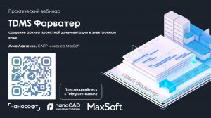 Создание архива проектной документации в электронном виде