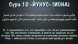 Джюз 11-ый - Идрис Абкар с переводом