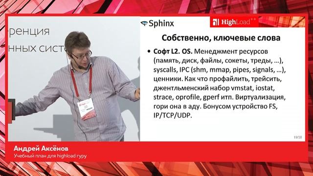 Учебный план для highload-гуру Андрей Аксёнов (Sphinx Technologies Inc) смотреть онлайн