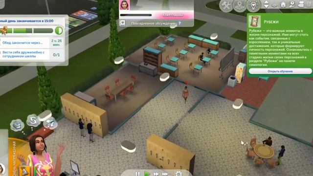 День в школе! Вы уже оставили в шкафчике записку любимому симу?