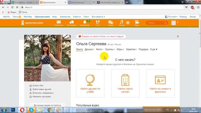 Покупка номера виртуального и создание странички в одноклассниках. смотреть онлайн