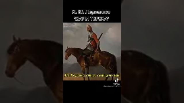 Стих Про Черкеса смотреть онлайн