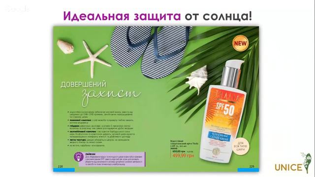 Солнцезащитный крем Thalia spf 50 Unice 3615001 - NEW! смотреть онлайн