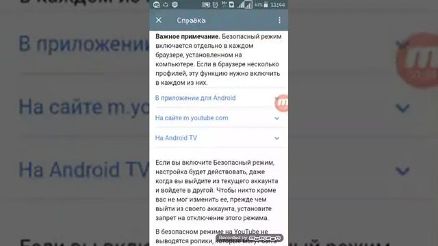 Как убрать безопасный режим на телефоне YouTube смотреть онлайн
