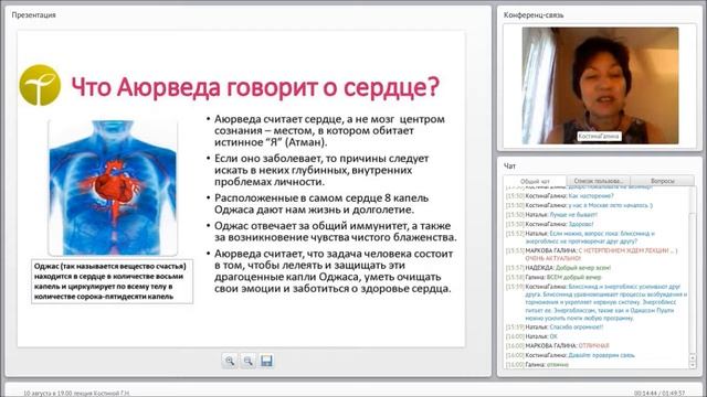 Что говорит аюрведа о сердце смотреть онлайн