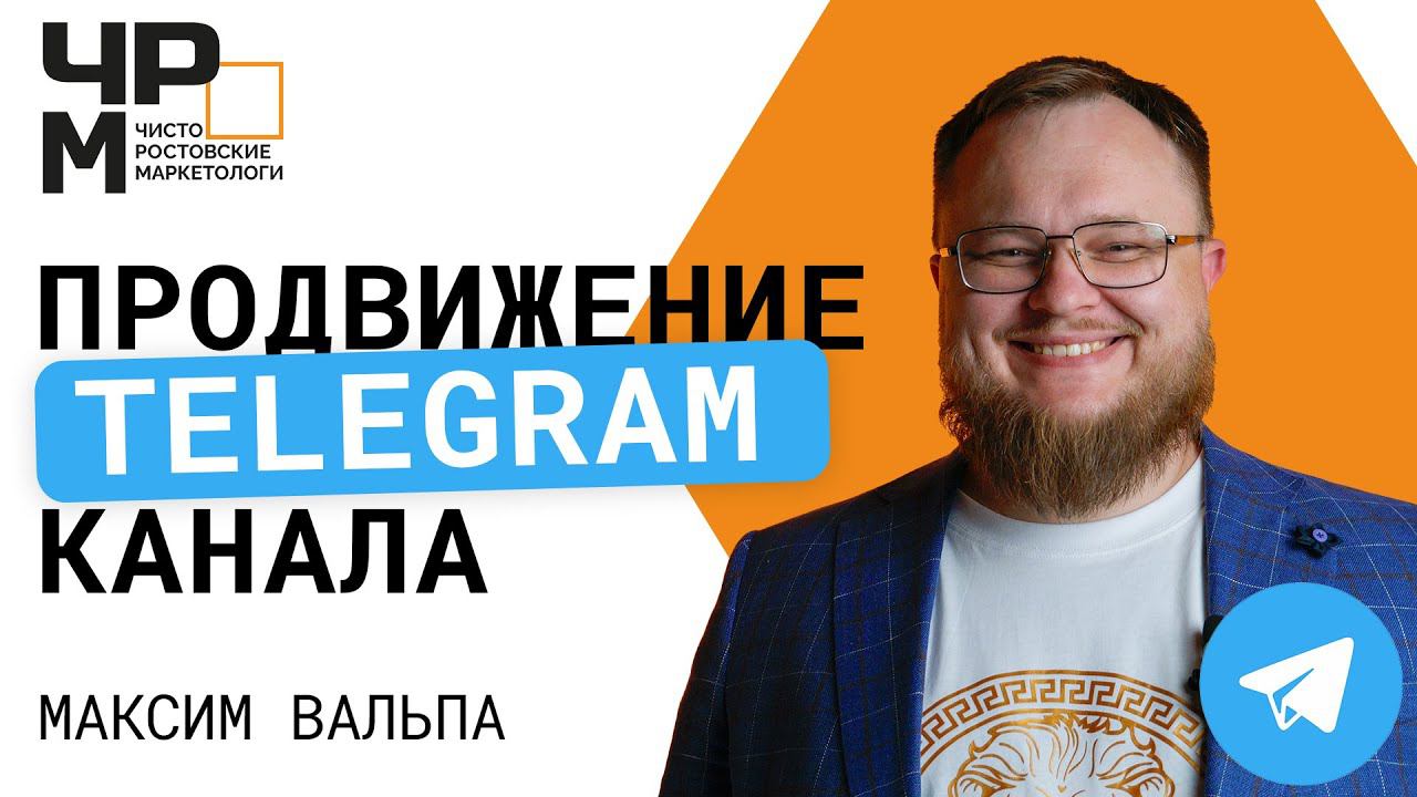 Продвижение телеграмм канала | Проверенные и рабочие способы