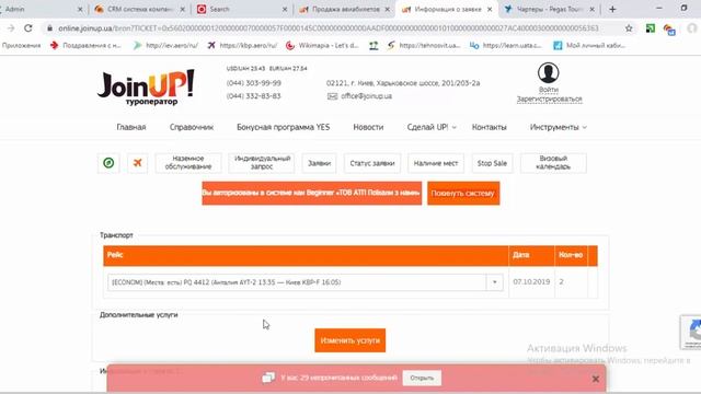 Как бронировать чартерные билеты смотреть онлайн