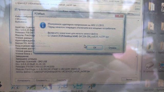 Прошивка ford kuga DCM 3.5 PCMflash смотреть онлайн