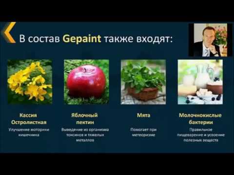 Состав продукта Гепаинт от AGenYZ