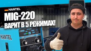 Какой сварочный аппарат выбрать? ВАРИМ БЕЗ ГАЗА сварочным полуавтоматом HANTEL MIG 220 ОБЗОР