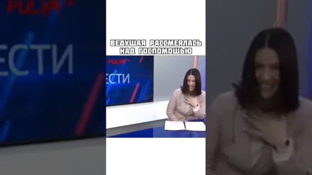 Ведущая рассмеялась над госпомощью в России ( аналоговнет)