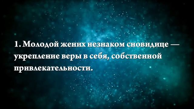 К чему снится выйти замуж - Онлайн Сонник Эксперт смотреть онлайн