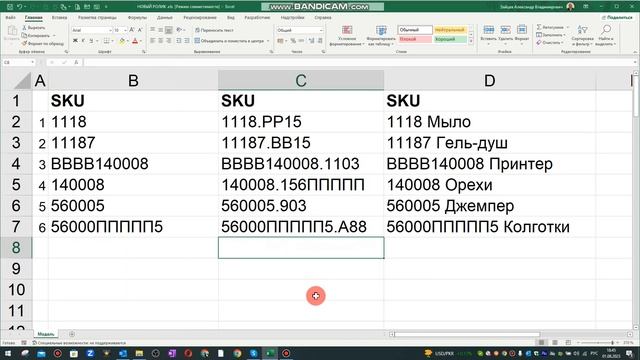 Как удалить лишние символы в ячейке Excel смотреть онлайн