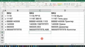Как удалить лишние символы в ячейке Excel