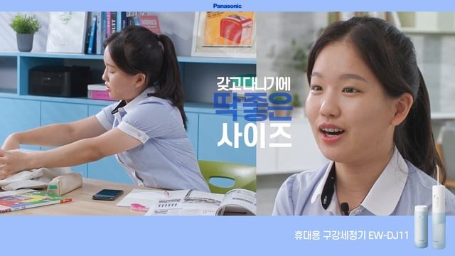[파나소닉 Oral care] 제트워셔 휴대용 구강세정기 EW-DJ11_인터뷰_#2 смотреть онлайн
