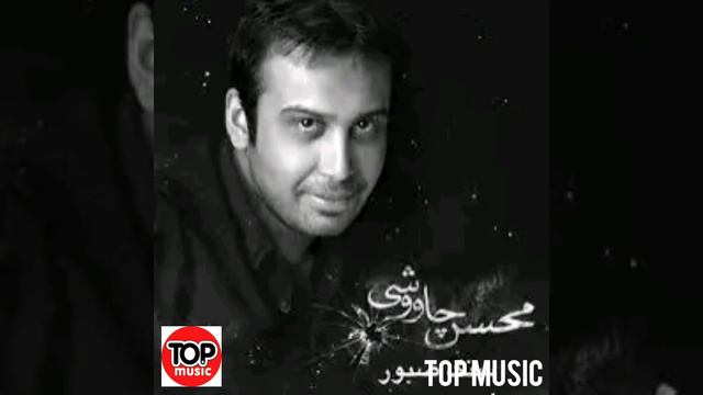 Mohsen Chavoshi delbar/ Мохсен Чавоши делбар смотреть онлайн