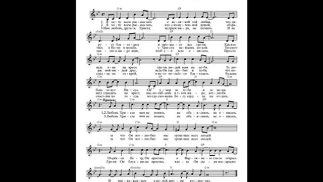 Любовь Христа нам не понять (Я хочу всем рассказать). Ноты (We do not understand the love of Christ смотреть онлайн