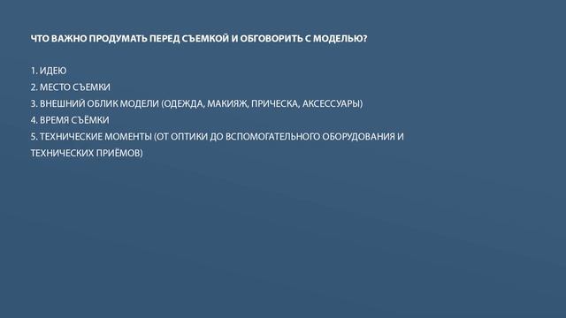 Как фотографу подготовиться к портретной фотосессии. Чеклист из пяти пунктов. смотреть онлайн