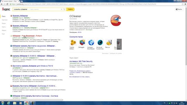 Как бесплатно скачать ccleaner смотреть онлайн