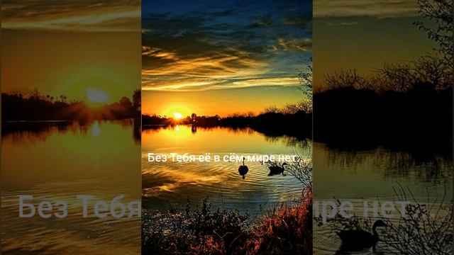 "Все мечты мои спешат к Тебе", стихотворение. смотреть онлайн