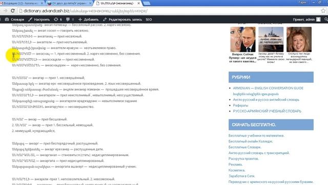 ru arm 19 Словарь Русско-армянский и Армяно-русский Русскими буквами смотреть онлайн