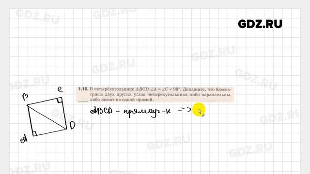 §-1 № 1-33 - Геометрия 8 класс Мерзляк углубленный уровень смотреть онлайн