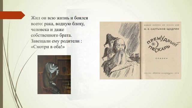 «195 лет со дня рождения Михаила Евграфовича Салтыкова-Щедрина» (Дьякова Е.Н.) смотреть онлайн