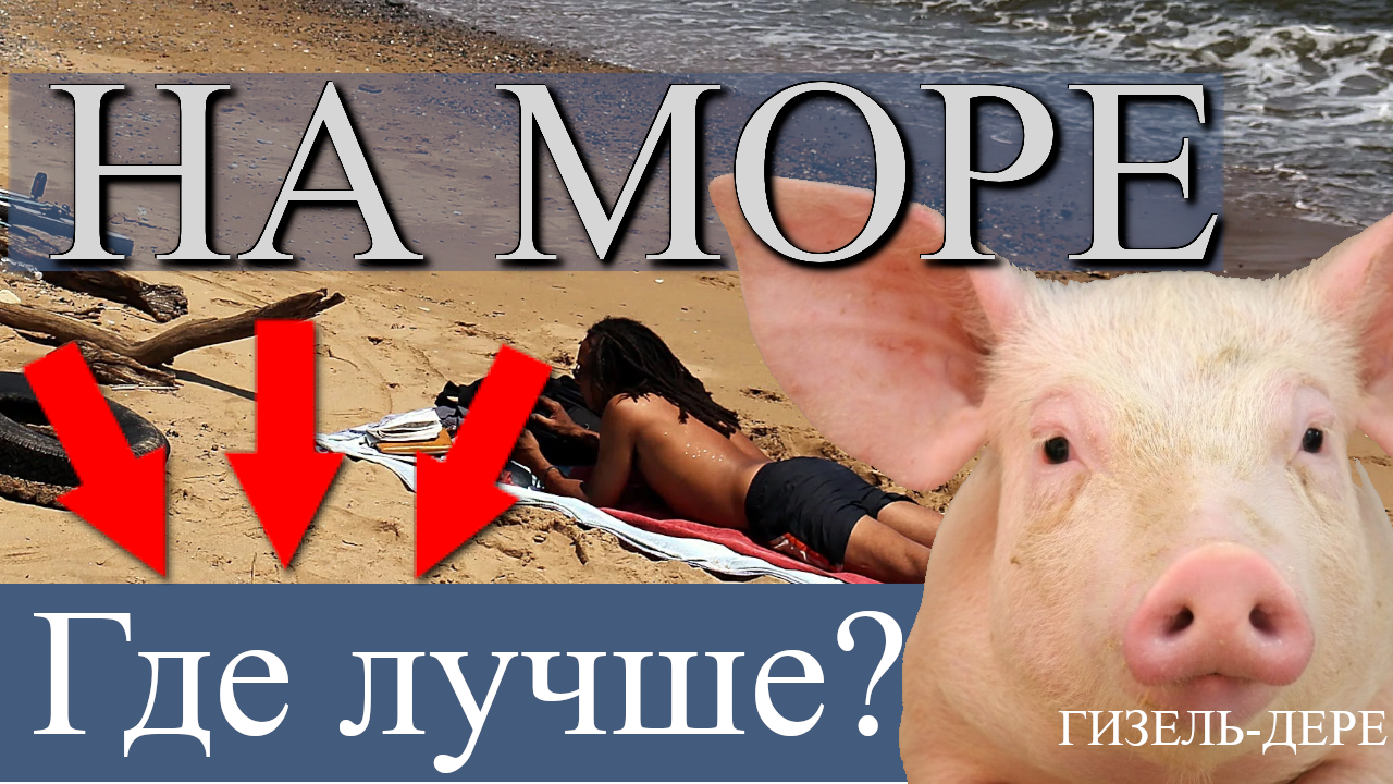 Отдых на черном море,отдых в Туапсе, отдых на море, Туапсе сегодня, пляжи черного моря, пляжи Туапсе