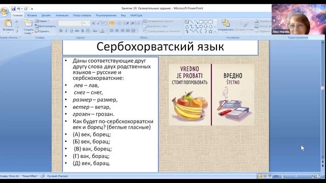 Лингвистические задачи и увлекательные задания ▶ Загадочный русский язык смотреть онлайн