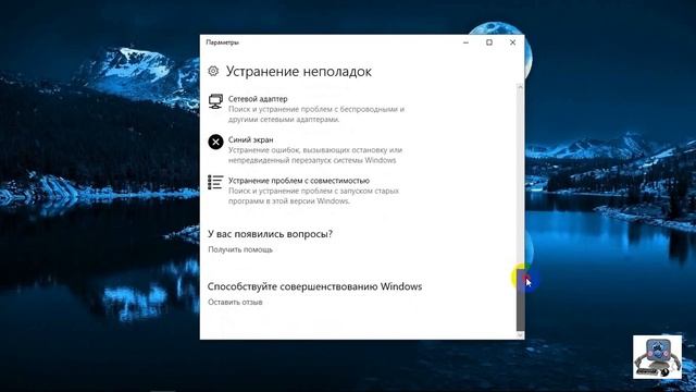 Устранение неполадок в Windows 10 смотреть онлайн