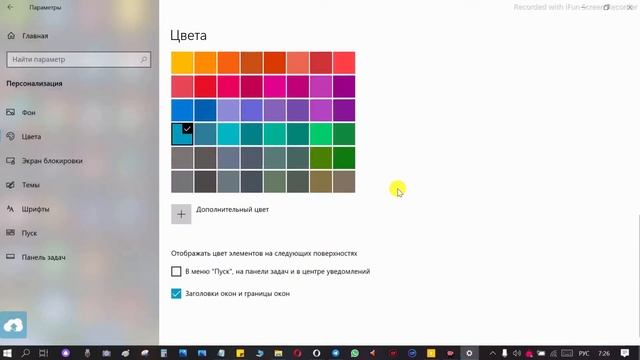 ?Изменить цвет панели задач в windows 10 смотреть онлайн