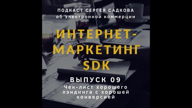 Чек-лист хорошего лэндинга с хорошей конверсией смотреть онлайн