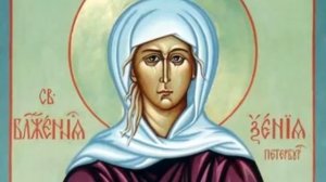 Акафист и молитва СВЯТОЙ БЛАЖЕННОЙ КСЕНИИ ПЕТЕРБУРГСКОЙ. Аудио