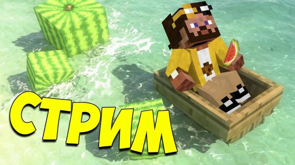 СТРИМ ПО МАЙНКРАФТУ!! ИГРАЕМ И ОБЩАЕМСЯ!!